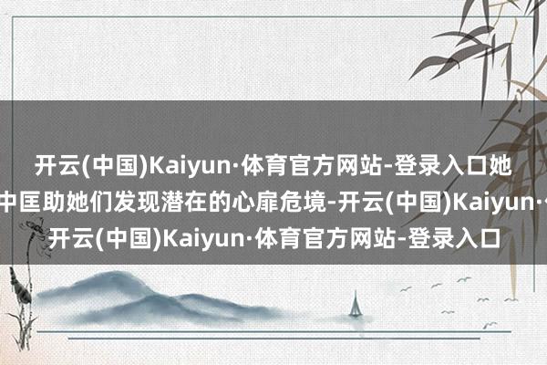 开云(中国)Kaiyun·体育官方网站-登录入口她们的第六感也会在爱情中匡助她们发现潜在的心扉危境-开云(中国)Kaiyun·体育官方网站-登录入口