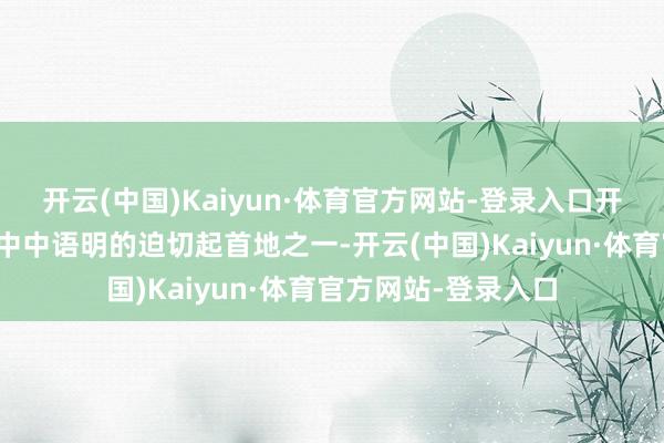 开云(中国)Kaiyun·体育官方网站-登录入口开营庆典现场四川是中中语明的迫切起首地之一-开云(中国)Kaiyun·体育官方网站-登录入口