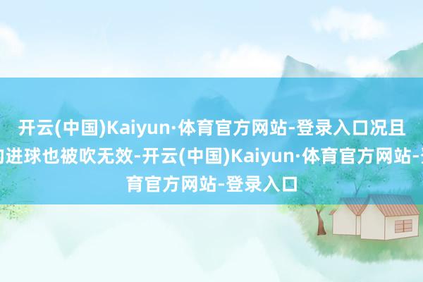 开云(中国)Kaiyun·体育官方网站-登录入口况且罗杰斯的进球也被吹无效-开云(中国)Kaiyun·体育官方网站-登录入口