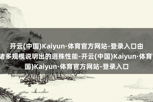 开云(中国)Kaiyun·体育官方网站-登录入口由于在电、热、光等诸多规模说明出的迥殊性能-开云(中国)Kaiyun·体育官方网站-登录入口