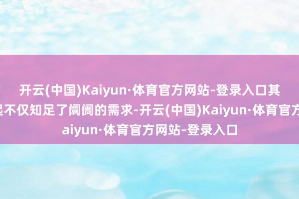 开云(中国)Kaiyun·体育官方网站-登录入口其批发业务的兴起不仅知足了阛阓的需求-开云(中国)Kaiyun·体育官方网站-登录入口